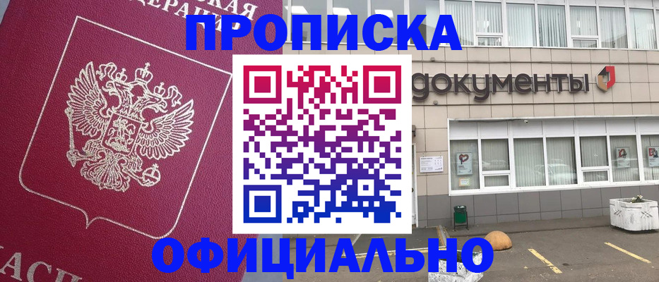 прописка регистрация в Алапаевске